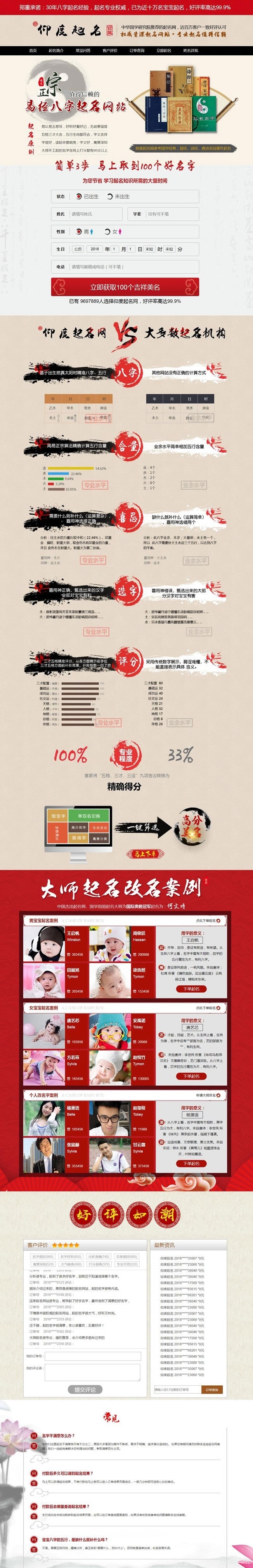 周易八字起名网宝宝起名在线下单网站源码 | Thinkphp插图1