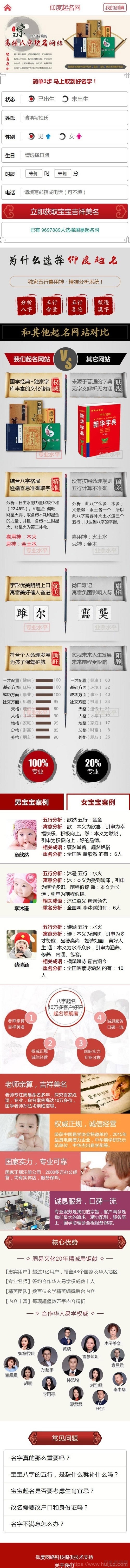 周易八字起名网宝宝起名在线下单网站源码 | Thinkphp插图3
