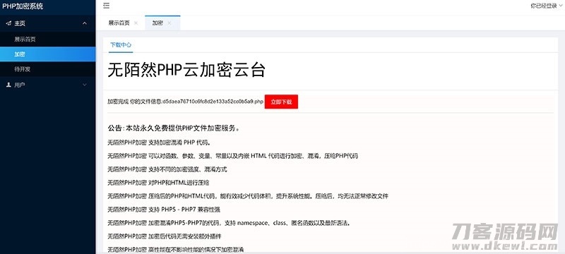 2021最新PHP在线云加密平台源码插图3