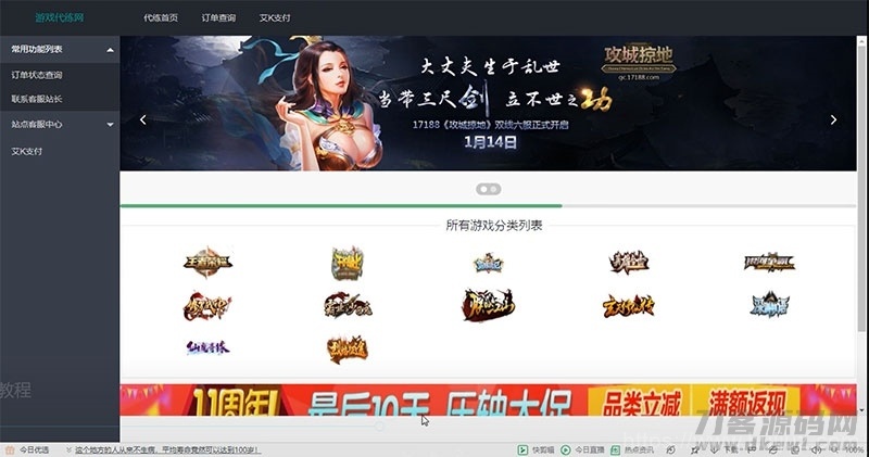 PHP萌乐游戏代练系统V2.0源码 完整版可运营版本插图1
