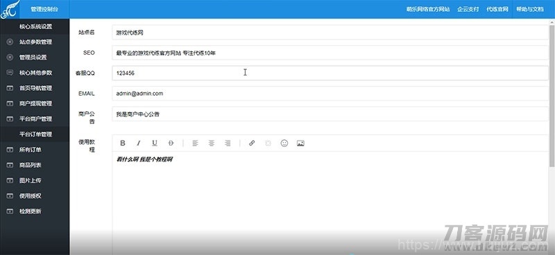 PHP萌乐游戏代练系统V2.0源码 完整版可运营版本插图3