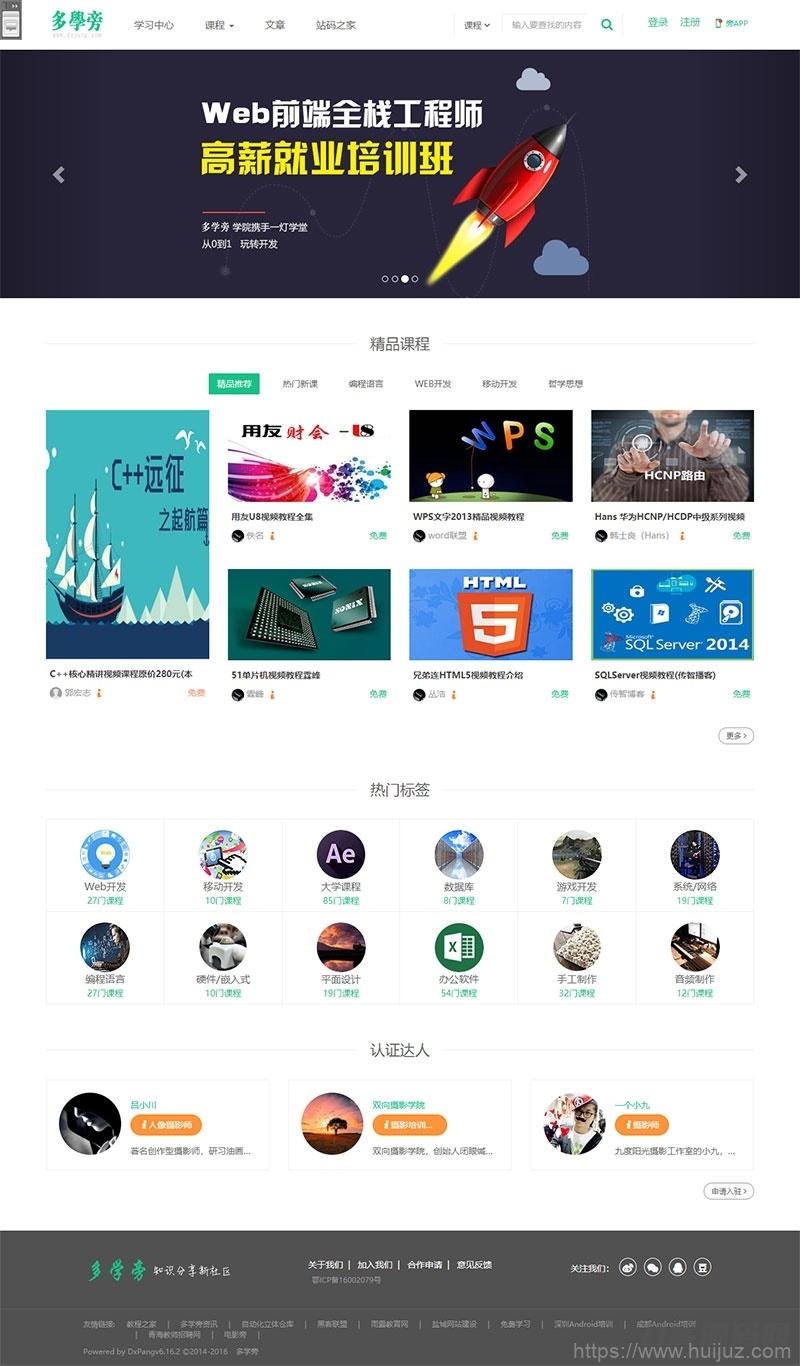 自学网在线课程教育网站源码 自适应手机端 | 帝国cms内核插图1