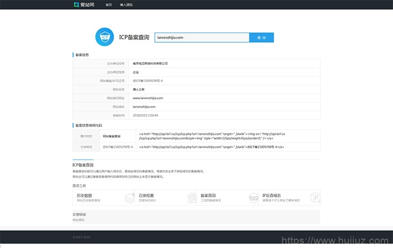 PHP仿爱站网站ICP备案查询源码插图1