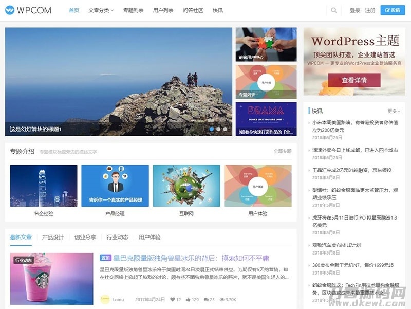 WordPress自媒体资讯博客网站主题 Justnews4.3.0插图1