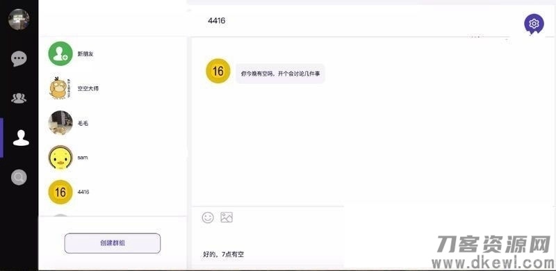 DuckChat聊天系统源码 快速搭建聊天系统插图1