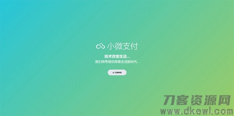 小微支付服务商专用源码 | Thinkphp内核插图1