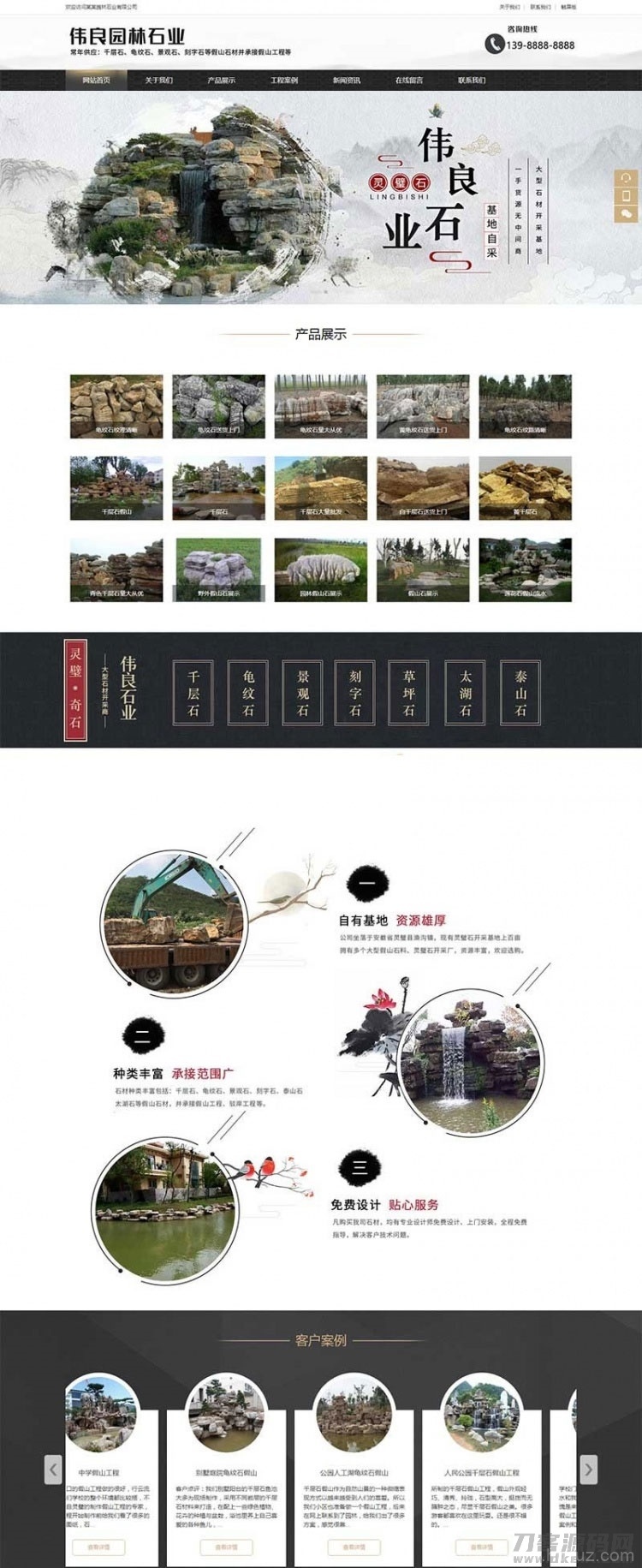 园林石业假山石材企业网站模板(带手机移动端)织梦dedecms插图1