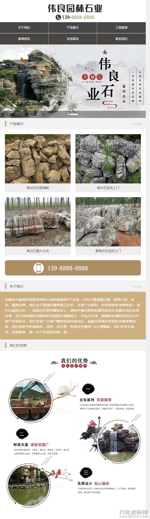 园林石业假山石材企业网站模板(带手机移动端)织梦dedecms插图5
