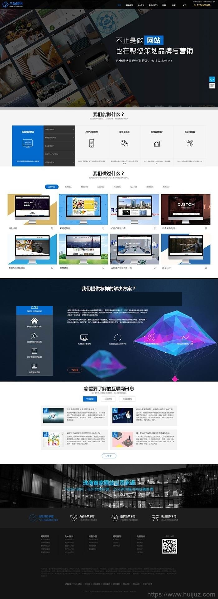 帝国cms7.5大气高科技感自适应网站建设网络公司网站源码+安装教程插图1