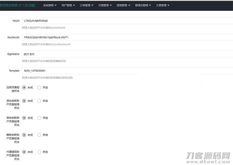 PHP微信固码免签监控系统源码+带搭建教程和APP插图1