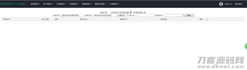 PHP微信固码免签监控系统源码+带搭建教程和APP插图3