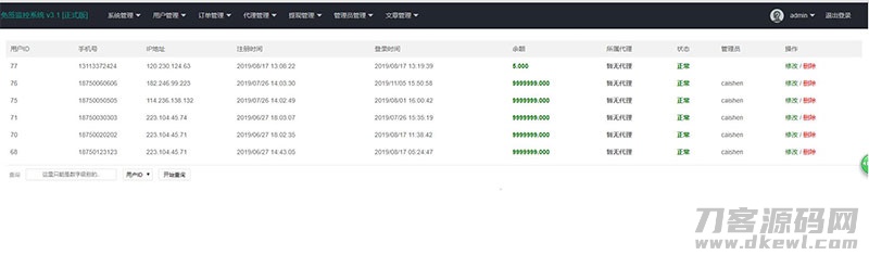 PHP微信固码免签监控系统源码+带搭建教程和APP插图5