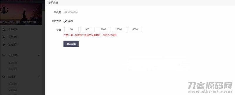 PHP微信固码免签监控系统源码+带搭建教程和APP插图7