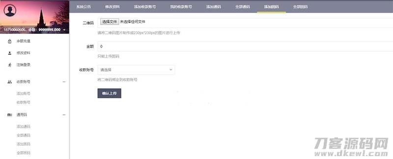 PHP微信固码免签监控系统源码+带搭建教程和APP插图9