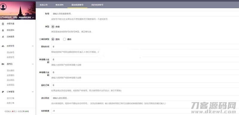 PHP微信固码免签监控系统源码+带搭建教程和APP插图11