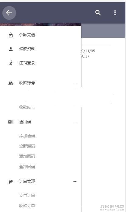 PHP微信固码免签监控系统源码+带搭建教程和APP插图13