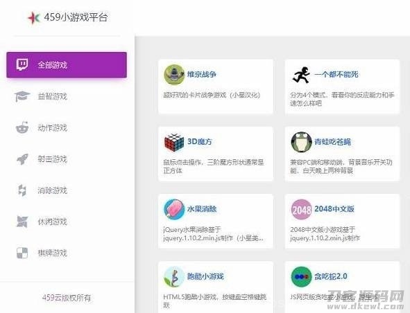 459小游戏平台源码 几十个小游戏在线玩插图1