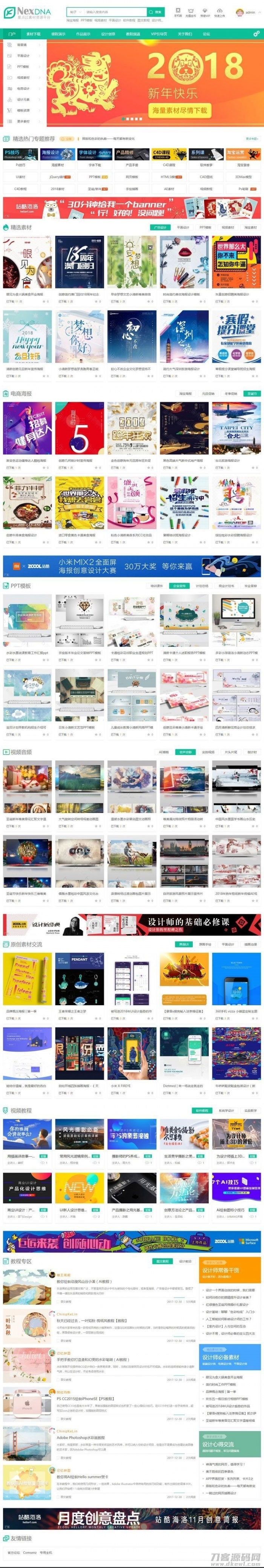 Discuz x3.4模板 2021最新宽屏大气素材教程资源下载类模板 GBK插图1
