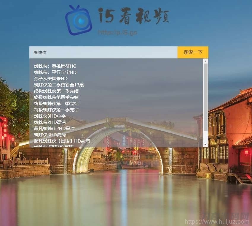 PHP轻量级影视电影视频搜索播放器源码插图1