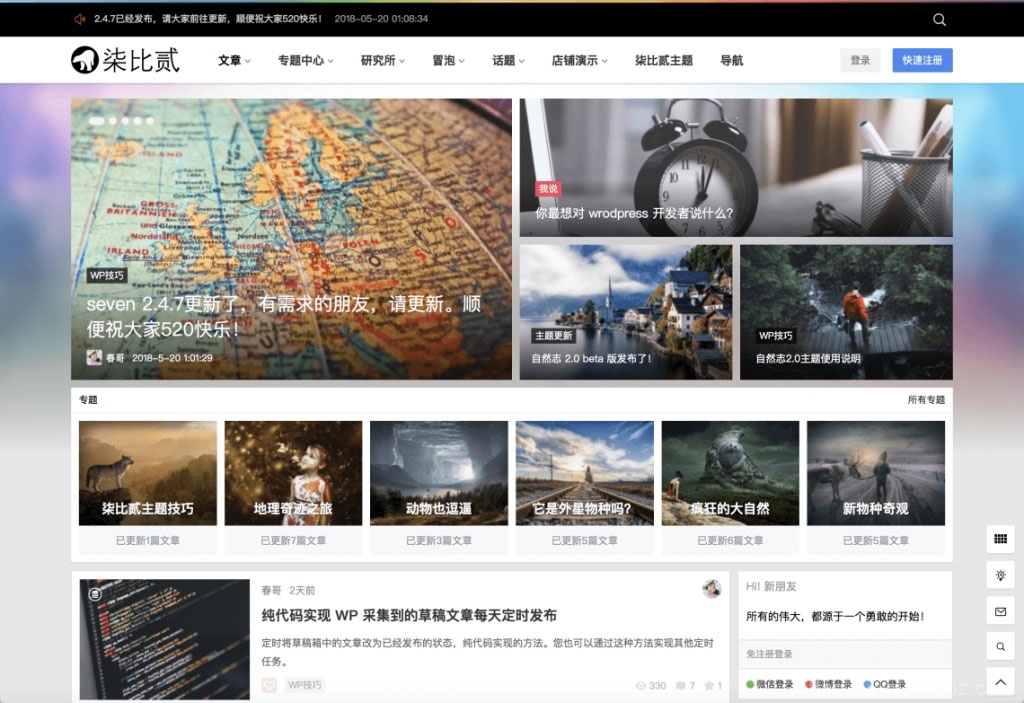 WordPress主题 7b2柒比贰V2.8.0去授权无限制版插图1