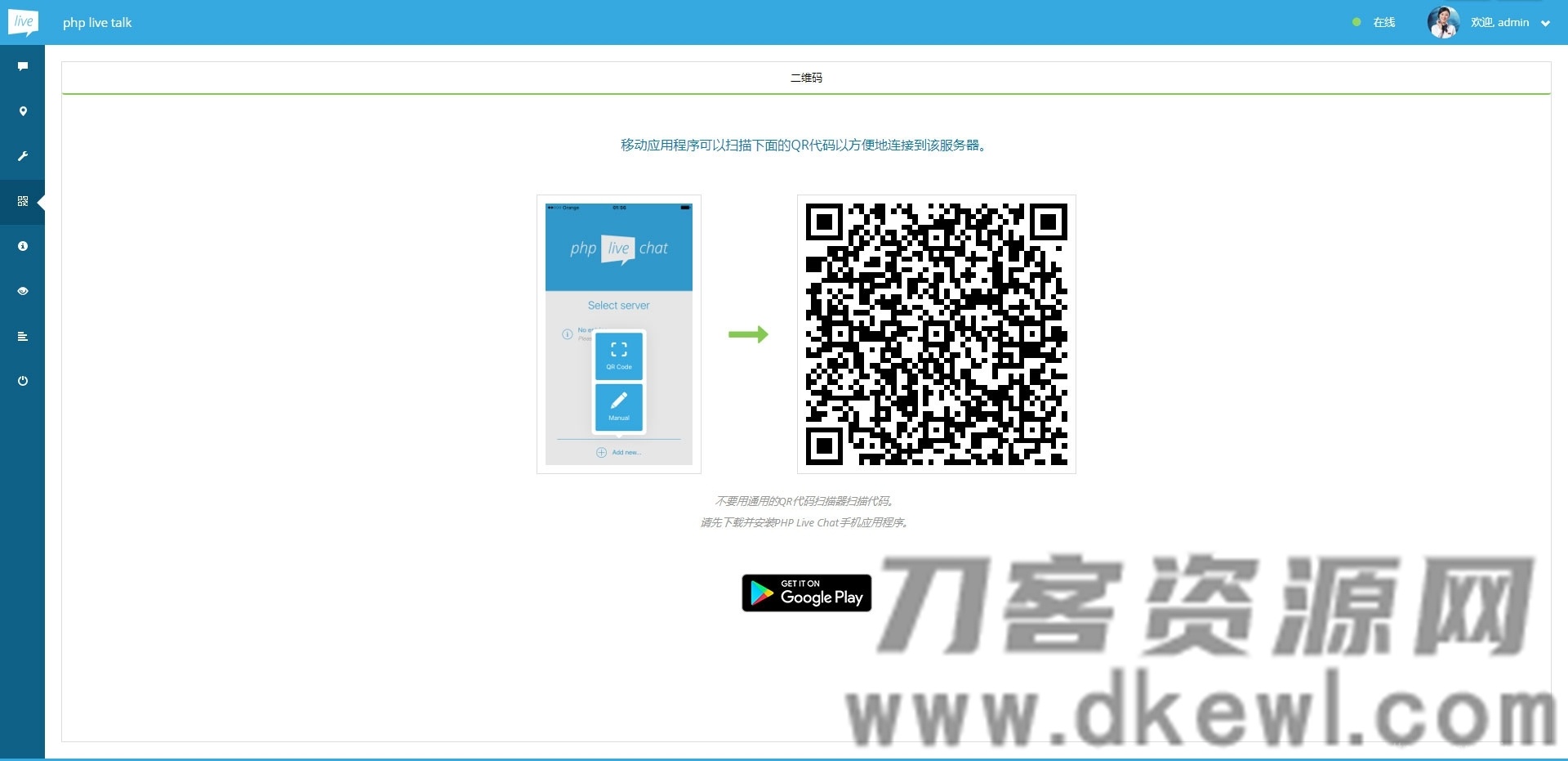 PHP多坐席客服聊天系统源码完美定制版 带原生app+视频教程插图7