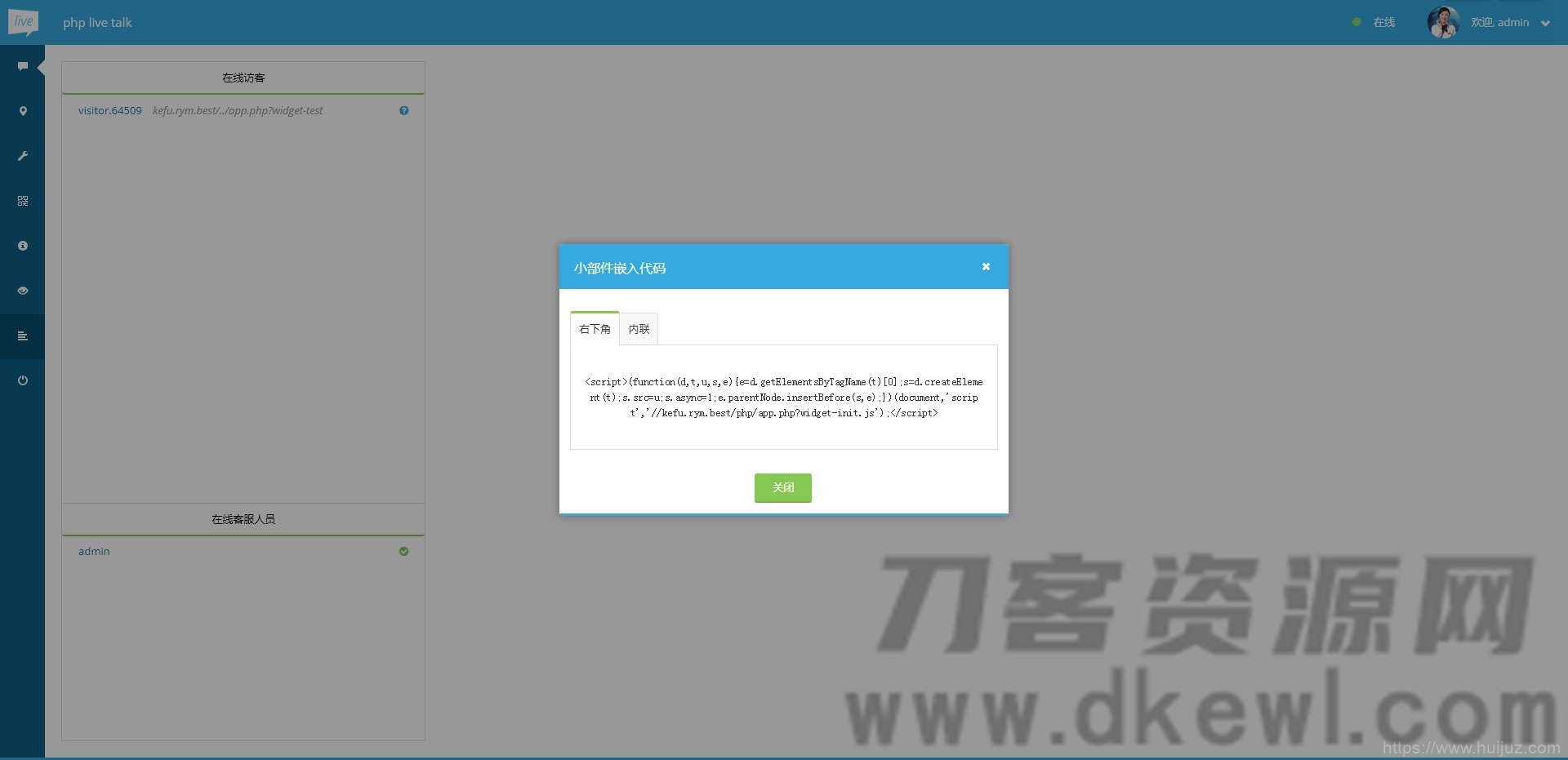 PHP多坐席客服聊天系统源码完美定制版 带原生app+视频教程插图9