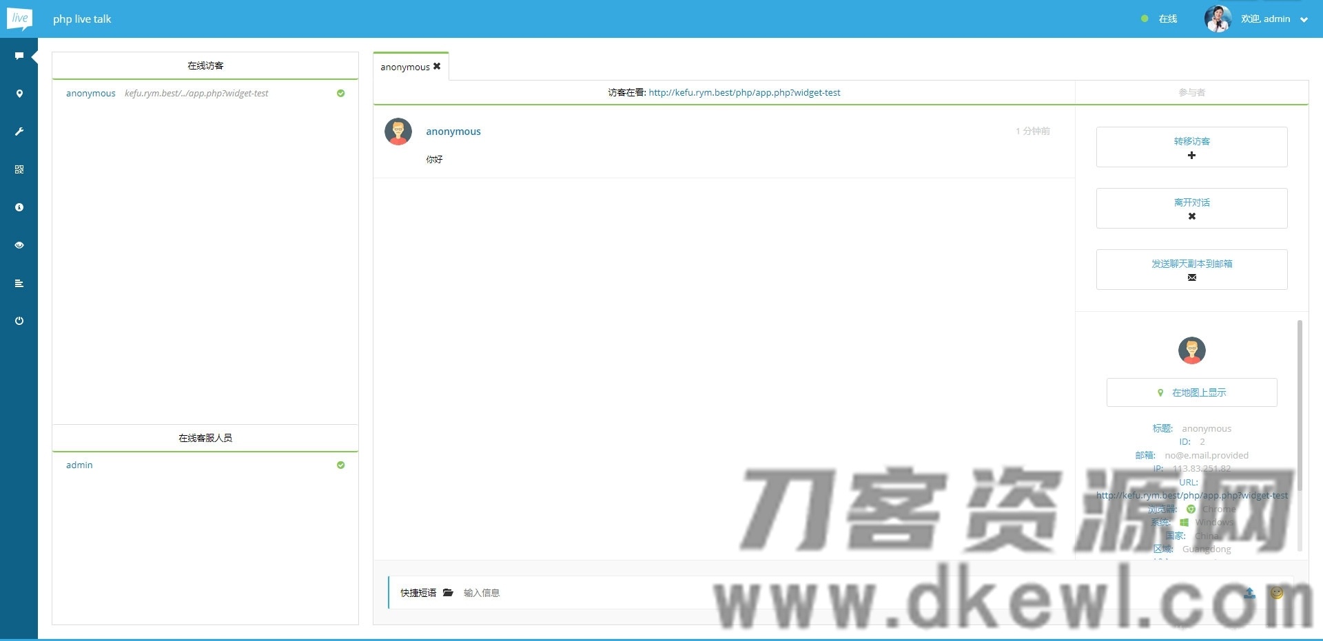 PHP多坐席客服聊天系统源码完美定制版 带原生app+视频教程插图11