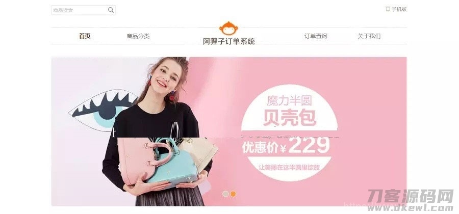 阿狸子订单系统豪华版源码 自适应PC+WAP 带商城前台插图1