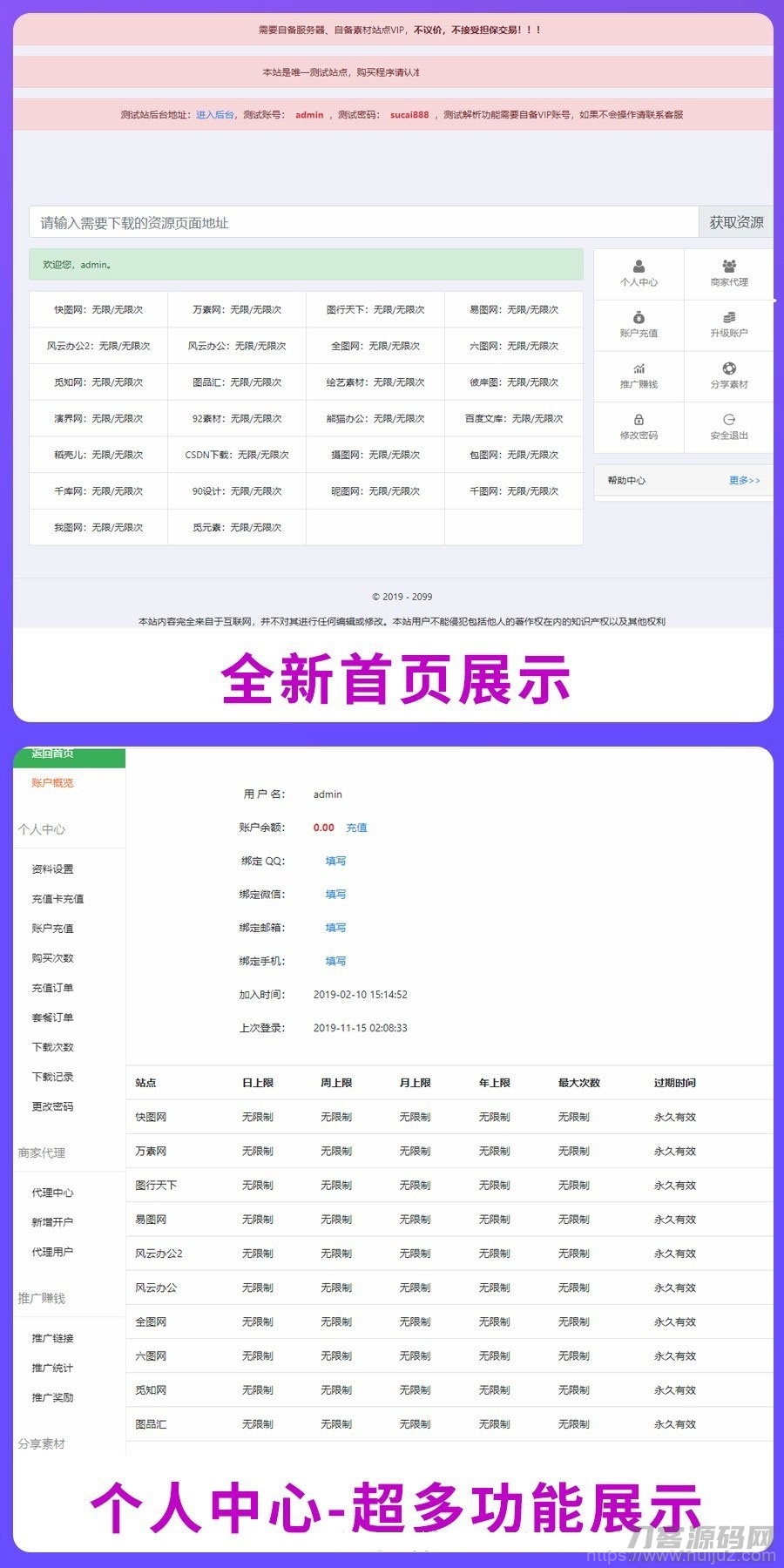 PHP素材资源解析平台源码V8.0插图1