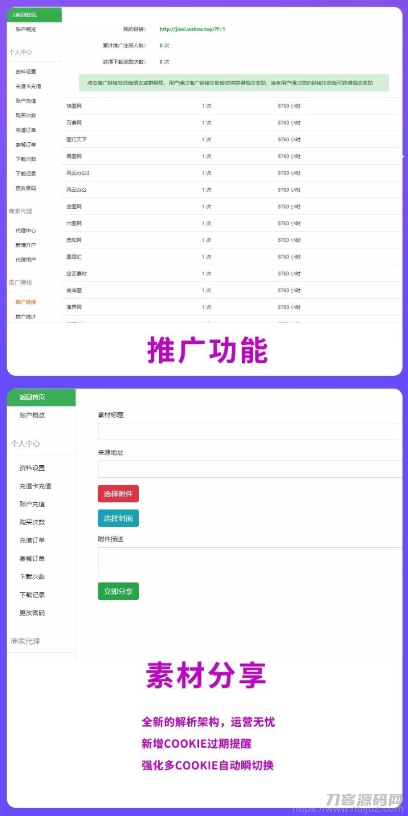 PHP素材资源解析平台源码V8.0插图5