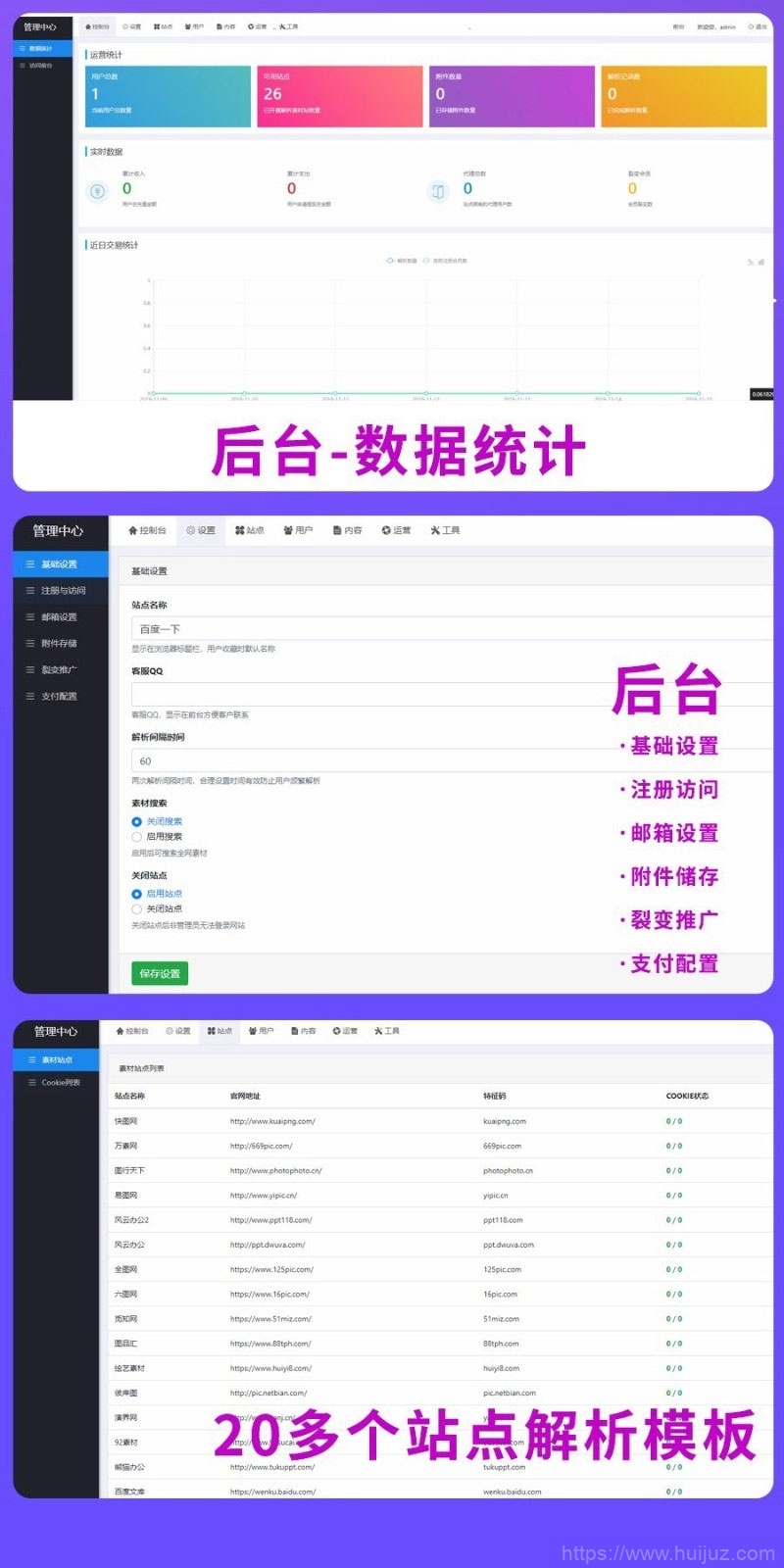 PHP素材资源解析平台源码V8.0插图7