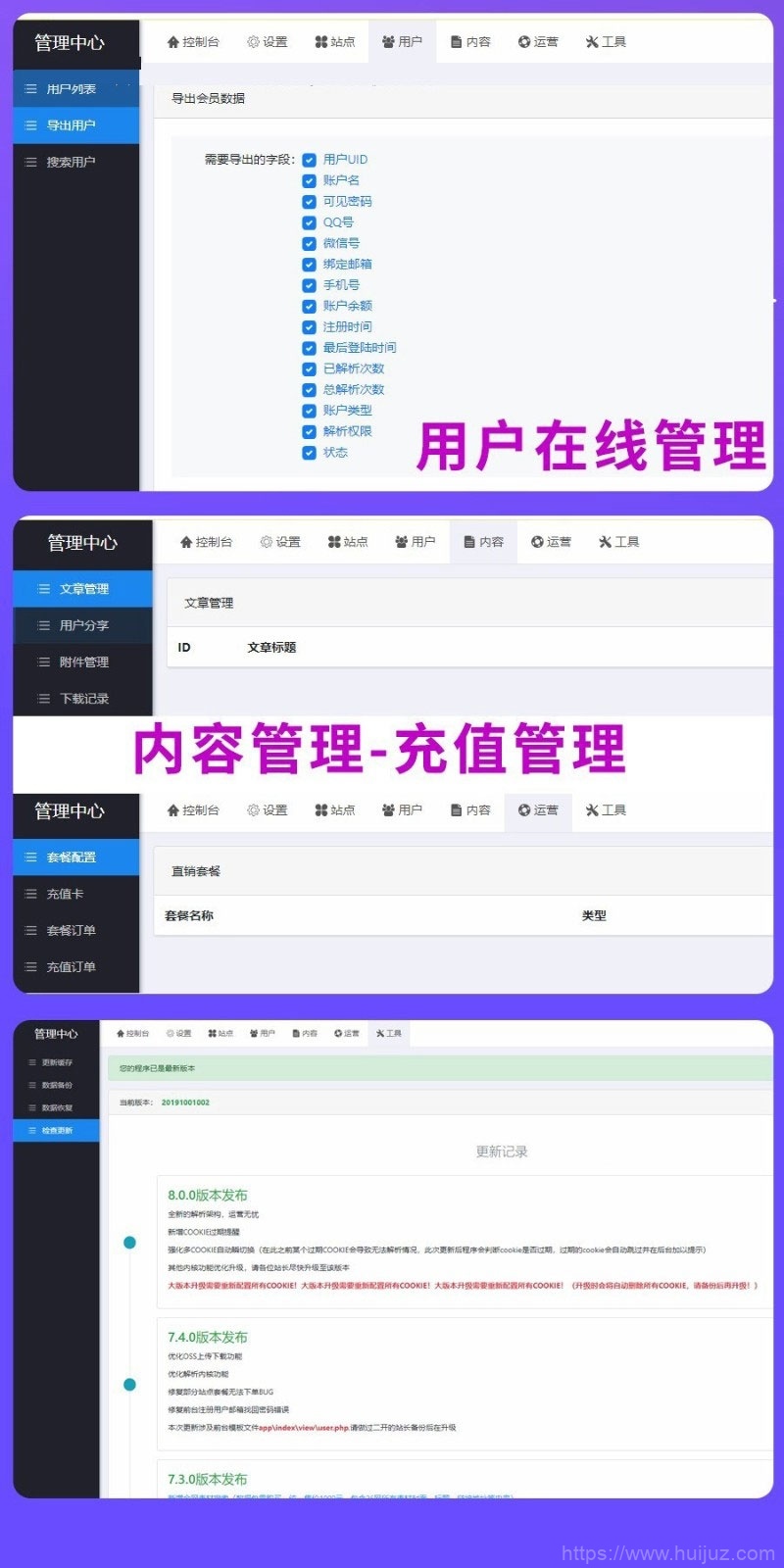 PHP素材资源解析平台源码V8.0插图9