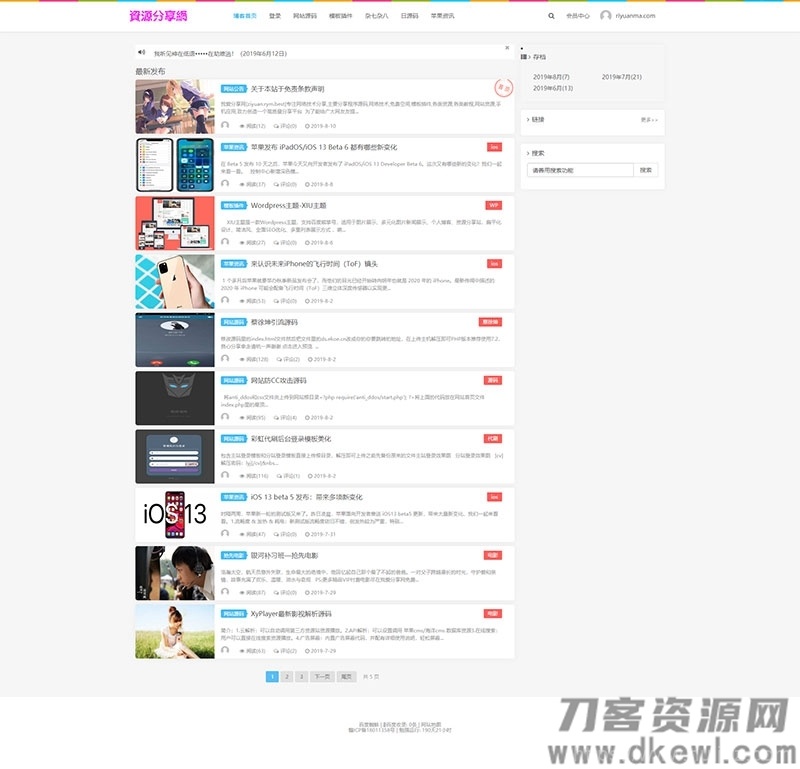 Emlog资源分享网资源教程分享博客源码插图1