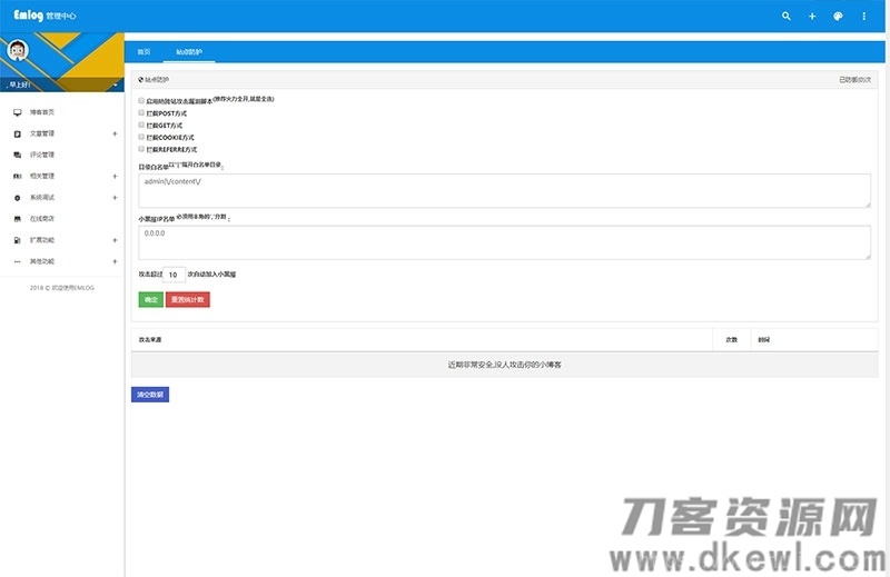 Emlog资源分享网资源教程分享博客源码插图7