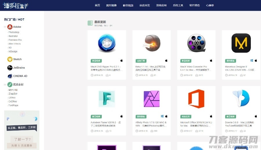 WordPress主题 Inpandora潘多拉软件工具下载站博客主题模板插图1