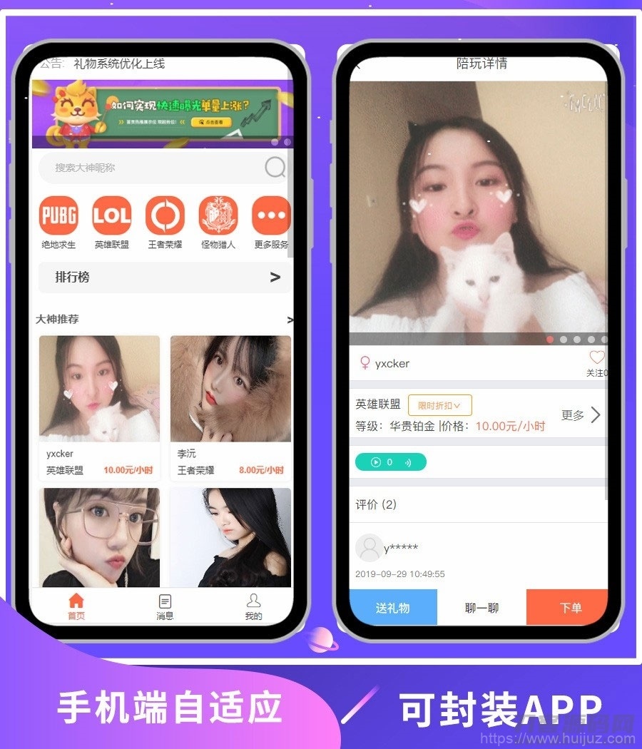 PHP游戏陪玩平台源码美女约玩系统 WAP手机端自适应插图1