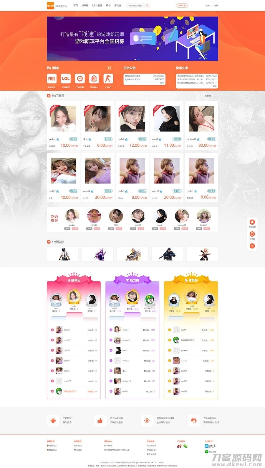 PHP游戏陪玩平台源码美女约玩系统 WAP手机端自适应插图3