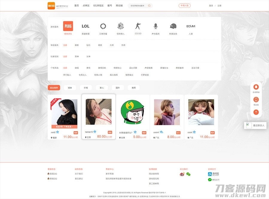 PHP游戏陪玩平台源码美女约玩系统 WAP手机端自适应插图7