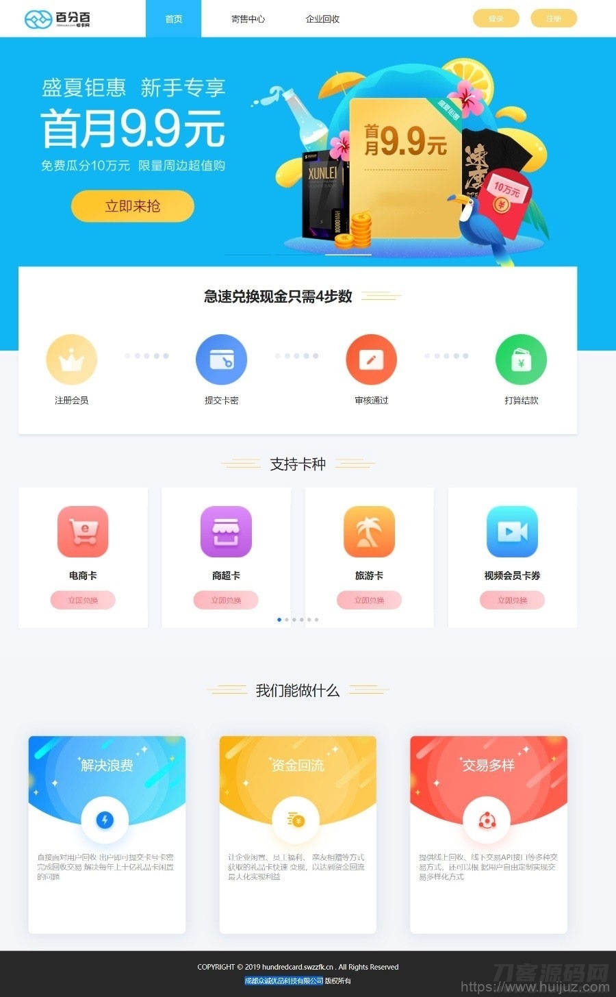 Thinkphp百分百收卡网点卡回收礼品卡兑换二手礼品卡回收网站源码插图1