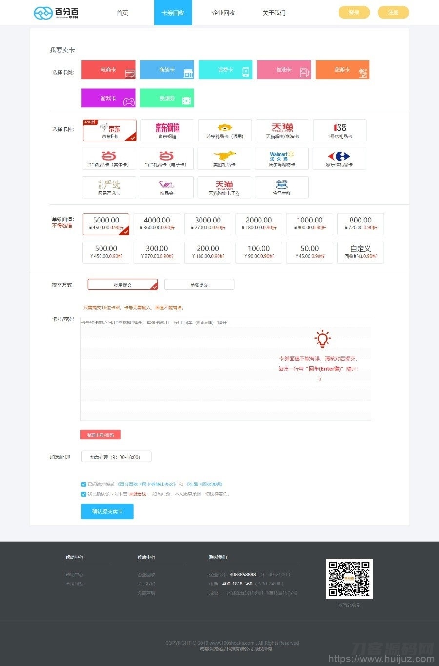 Thinkphp百分百收卡网点卡回收礼品卡兑换二手礼品卡回收网站源码插图3