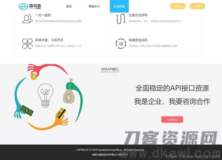 Thinkphp百分百收卡网点卡回收礼品卡兑换二手礼品卡回收网站源码插图5