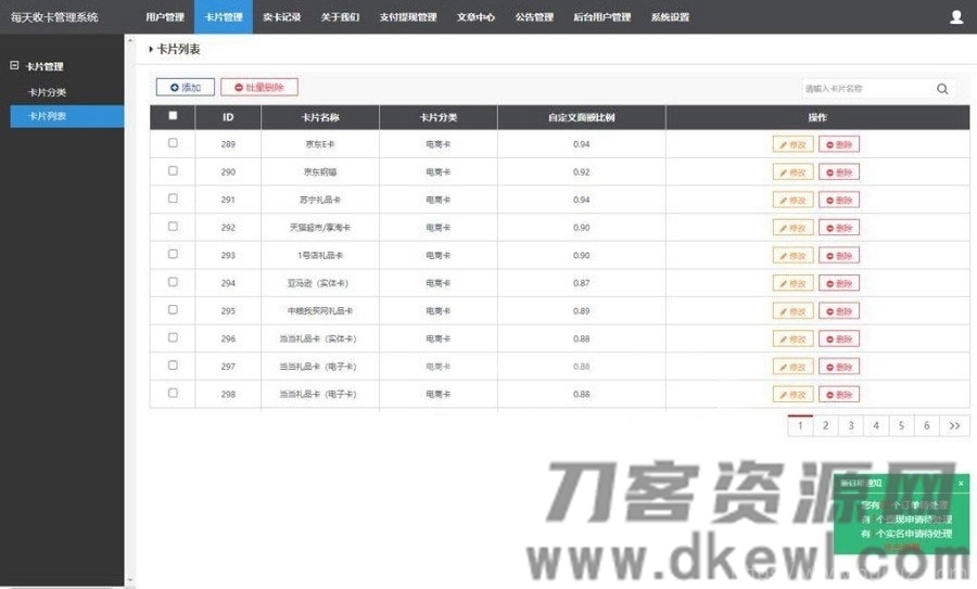 Thinkphp百分百收卡网点卡回收礼品卡兑换二手礼品卡回收网站源码插图7