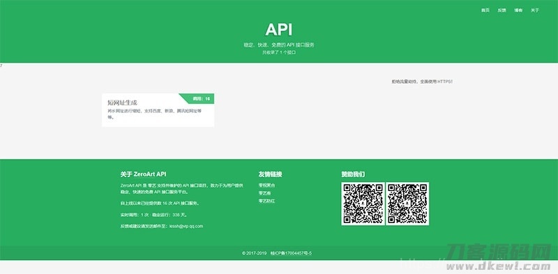 PHP开源api管理平台源码v1.2 带后台插图1