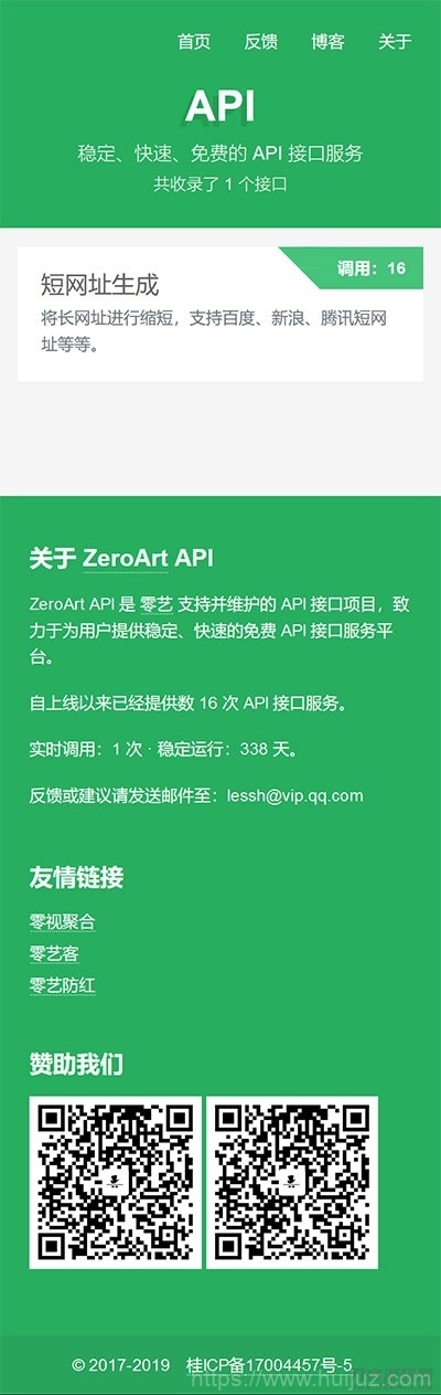 PHP开源api管理平台源码v1.2 带后台插图3