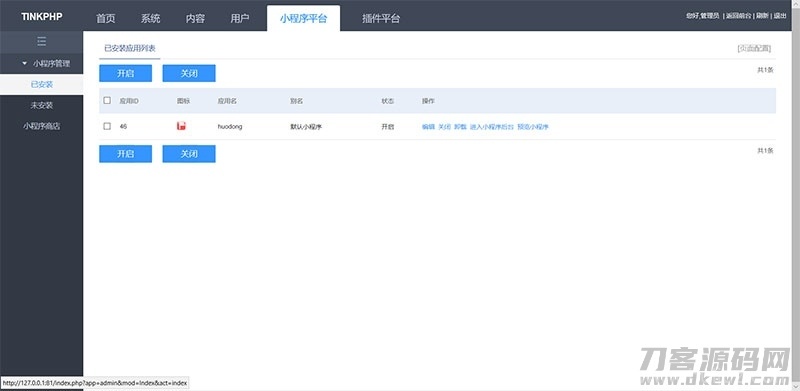 tinkphp贺岁版小程序应用平台系统源码插图1