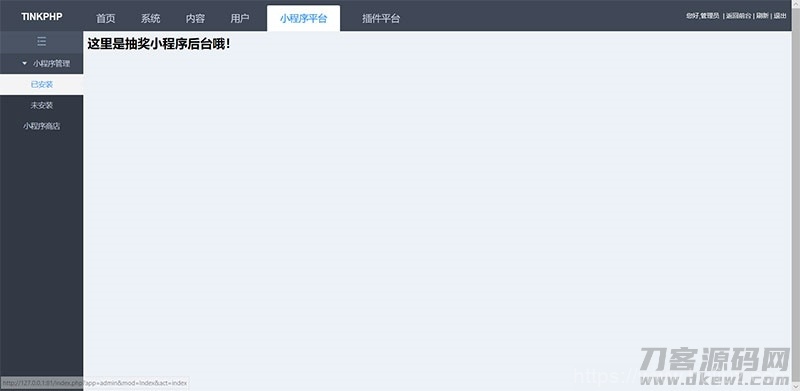 tinkphp贺岁版小程序应用平台系统源码插图5