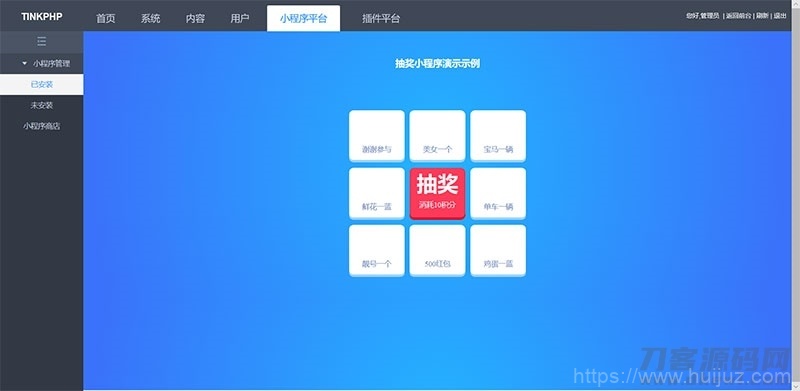 tinkphp贺岁版小程序应用平台系统源码插图7