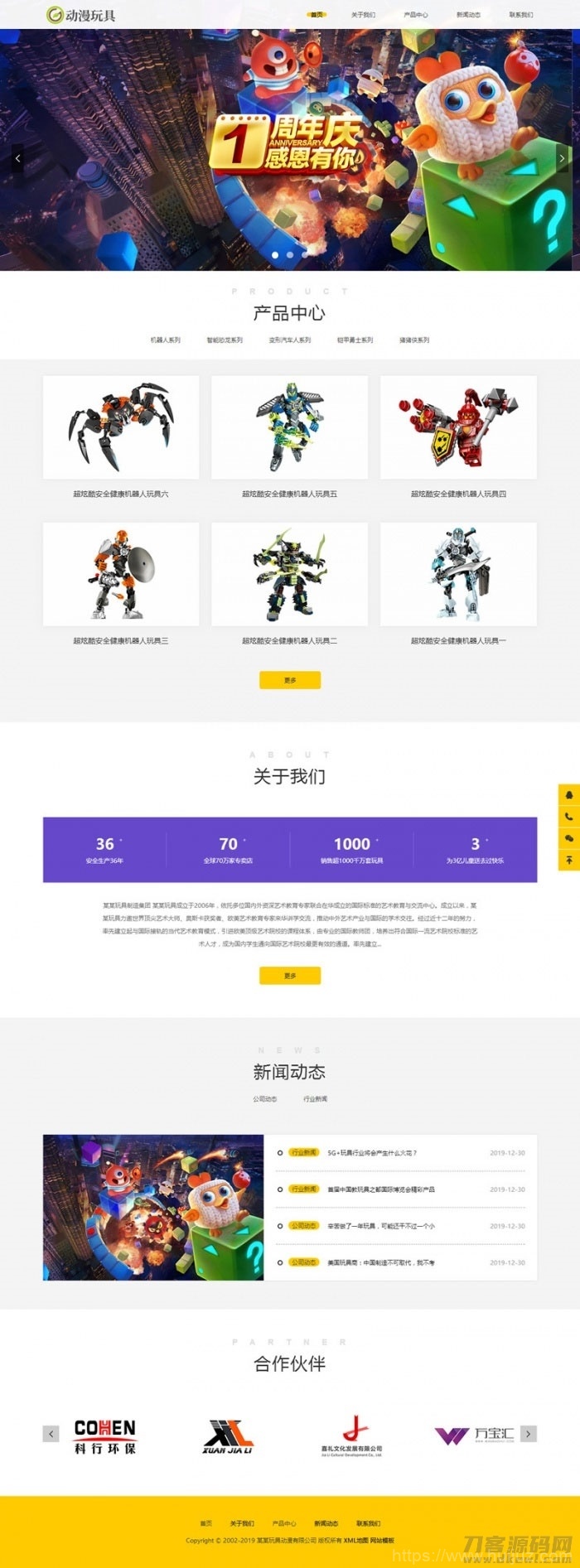 响应式机器人动漫玩具公司网站模板(自适应手机移动端)织梦dedecms插图1