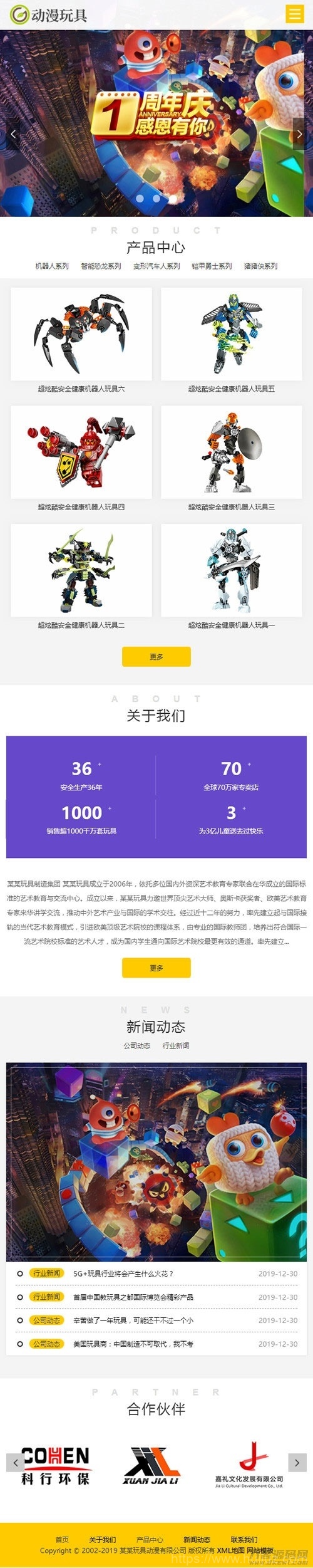 响应式机器人动漫玩具公司网站模板(自适应手机移动端)织梦dedecms插图5
