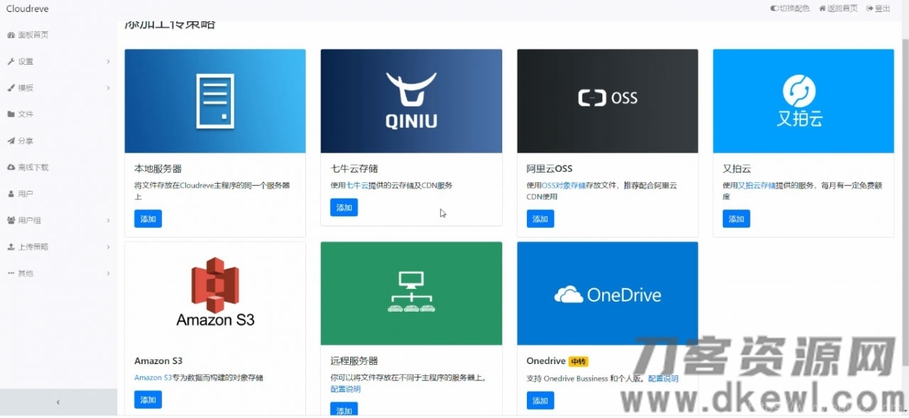 PHP云盘网盘系统源码 快速对接多家云存储 带视频搭建教程插图1